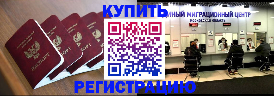 купить прописку в Бутурлиновке